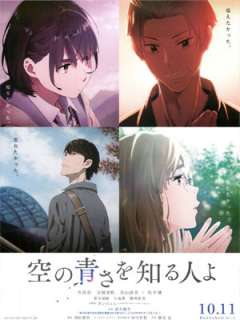 하늘의 푸르름을 아는 사람이여 (2019)
