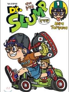 닥터슬럼프 리메이크 스페셜