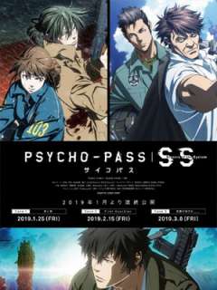 사이코-패스 Sinners of the System(2019)