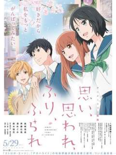 사랑하고, 사랑받고, 차고, 차이고