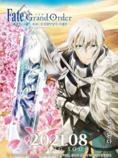 극장판 페이트 그랜드 오더 -신성원탁영역 카멜롯- 팔라딘;아가트람 (2021)