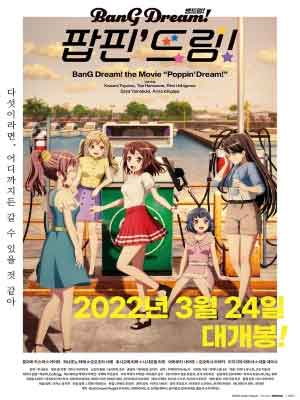 BanG Dream! 팝핀' 드림!