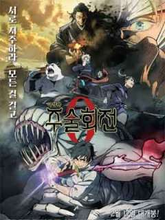 극장판 주술회전 0