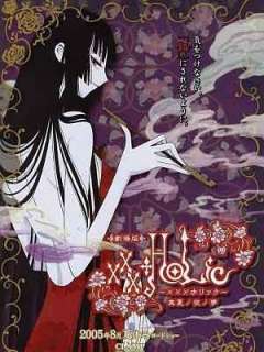 xxx홀릭 극장판 - 한여름 밤의 꿈