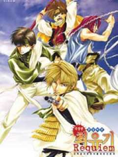 환상마전 최유기 Requiem ~ 선택받지 못한 자의 진혼가 ~