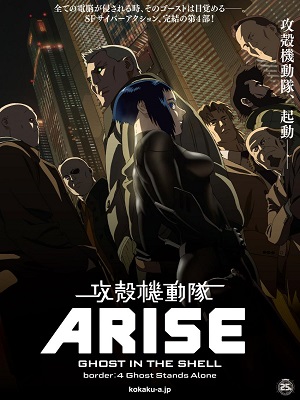 공각기동대 ARISE-Border4 : Ghost Stands Alone (2014)