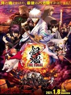 극장판 은혼 더 파이널