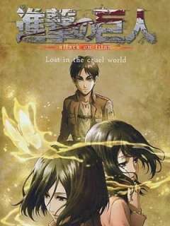 진격의 거인 OAD8-Lost in the cruel world