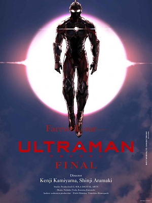 울트라맨 Final