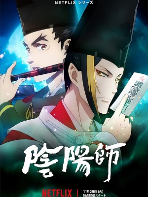 음양사