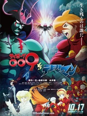 사이보그 009 vs 데빌맨