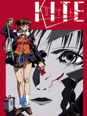 카이트 (A KITE) 무삭제판