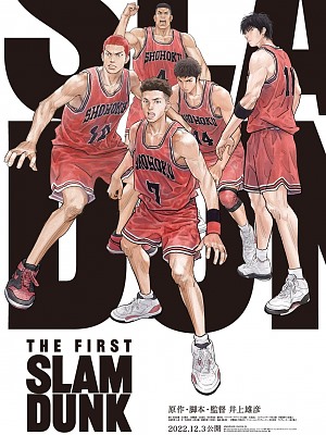 THE FIRST SLAM DUNK