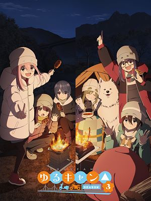 유루캠프 시즌3