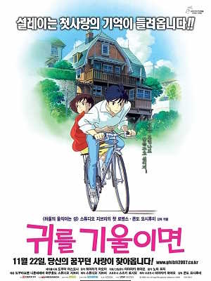 귀를 기울이면