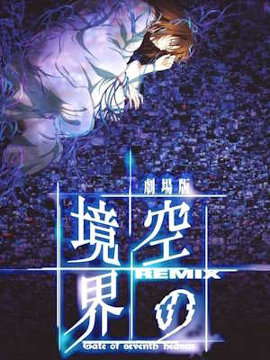 공의 경계-6_5장 Remix -Gate of seventh heaven