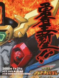 용자왕 가오가이가 FINAL