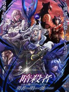 암살자인 내 스테이터스가 용사보다도 훨씬 강한데요