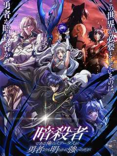 암살자인 내 스테이터스가 용사보다도 훨씬 강한데요