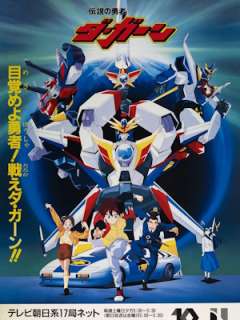 전설의 용자 다간