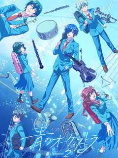 푸른 오케스트라 2기