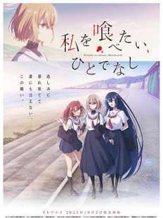 나를 먹고 싶은, 괴물