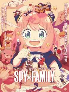 스파이 패밀리 3기