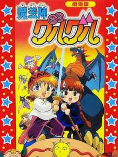 극장판 마법진 구루구루