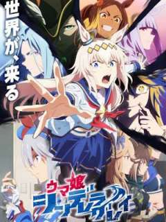 우마무스메 신데렐라 그레이 2쿨