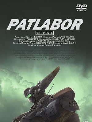 기동경찰 패트레이버 더 무비