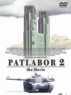 기동경찰 패트레이버 더 무비 2