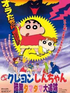 극장판 5기 짱구는 못말려: 암흑 마왕 대추적