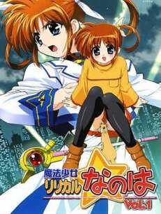 마법소녀 리리컬 나노하