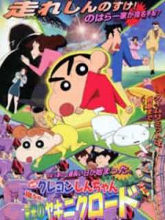 짱구는 못말려 극장판 11기 - 태풍을 부르는 영광의 불고기 로드