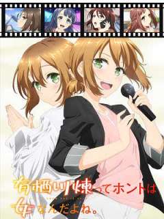 아리스가와 렌은 사실 여자라구요