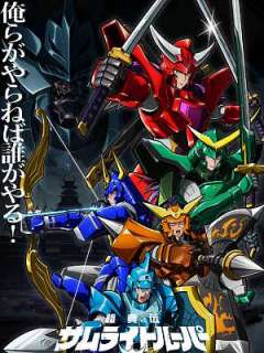 개진전 사무라이 트루퍼