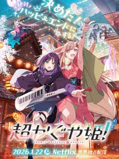 초 카구야 공주!