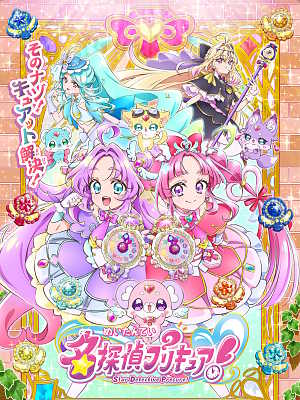 명탐정 프리큐어