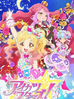 아이카츠 스타즈