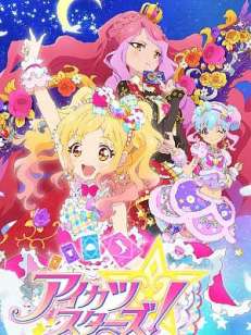 아이카츠 스타즈