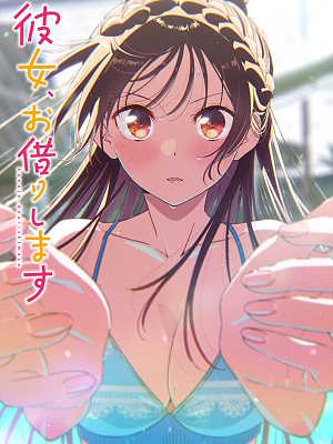 여친, 빌리겠습니다 5기