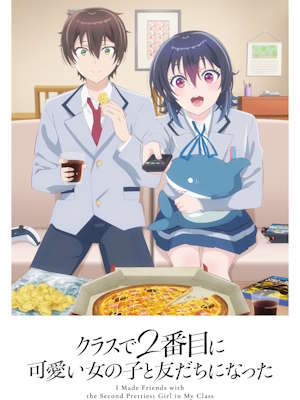 반에서 두 번째로 귀여운 여자와 친구가 되었다