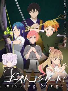 고스트 콘서트: missing Songs