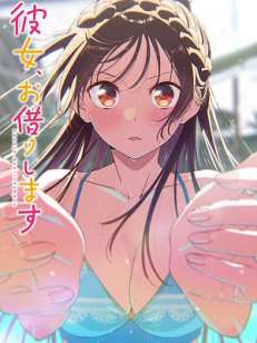 여친, 빌리겠습니다 5기