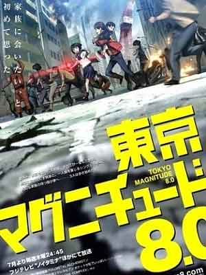 도쿄 매그니튜드 8.0
