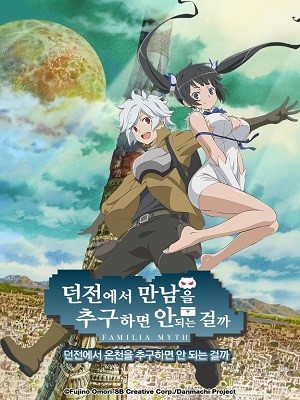던마치1기 OVA - 던전에서 온천을 추구하면 안 되는 걸까