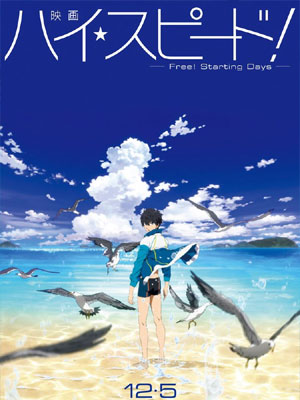 하이☆스피드! -Free! Starting Days-