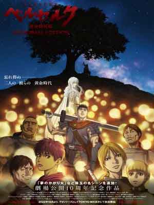 베르세르크 황금시대편 Memorial Edition