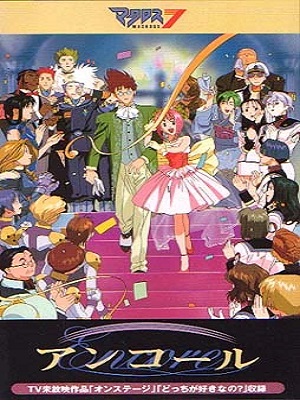 마크로스7 앙코르 OVA