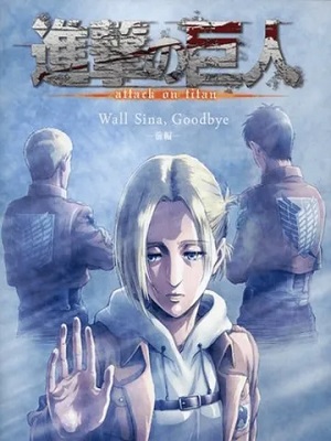 진격의 거인 OAD6,7-Wall Sina, Goodbye